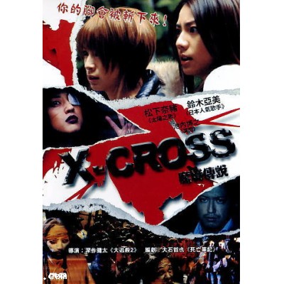 X-CROSS JAPANESE MOVIE DVD